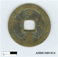 常平通寶（當五錢）藏品圖，第74張